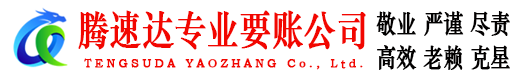 昆山讨账公司